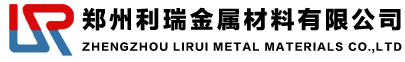 河南百瑞（利瑞金属）铝业有限公司